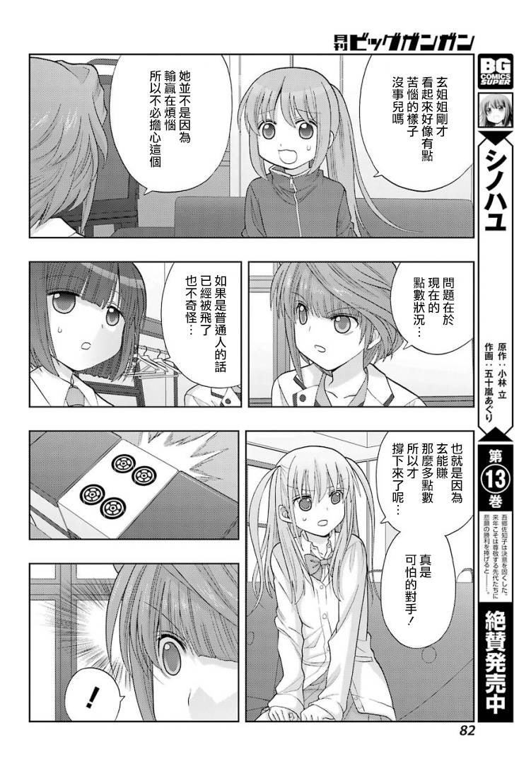 《咲-saki-阿知贺续篇》漫画最新章节第34话免费下拉式在线观看章节第【10】张图片