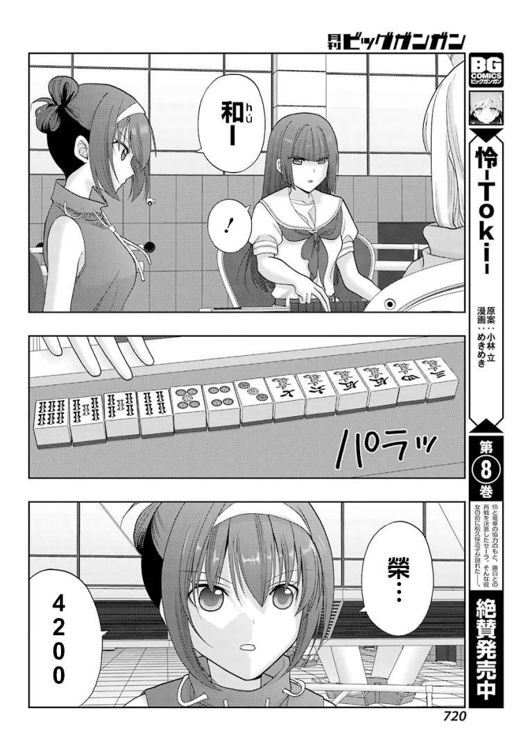 《咲-saki-阿知贺续篇》漫画最新章节第38话免费下拉式在线观看章节第【6】张图片