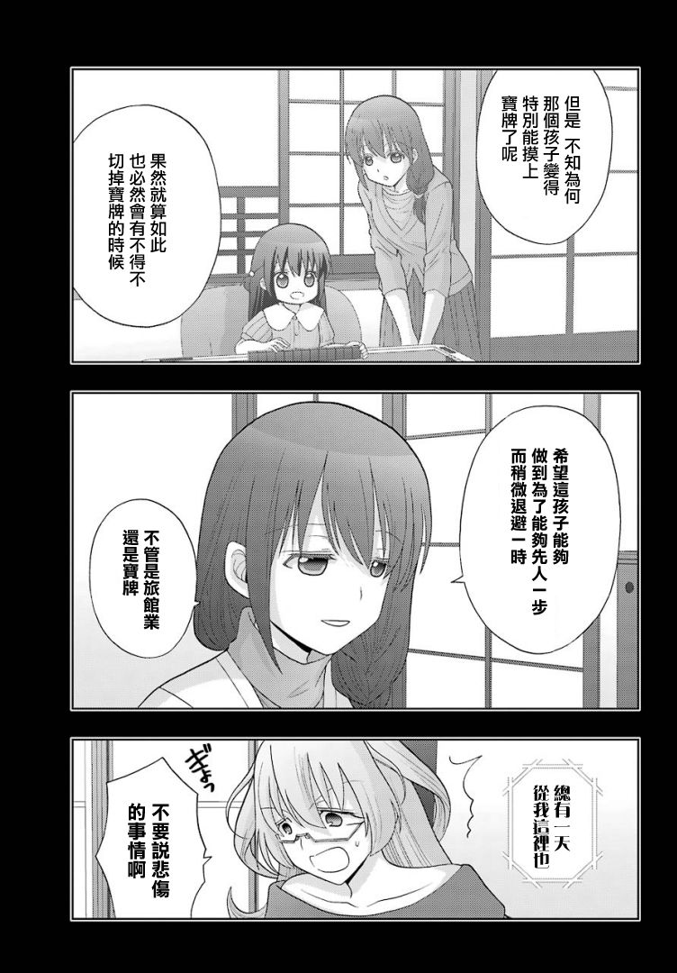 《咲-saki-阿知贺续篇》漫画最新章节第26话免费下拉式在线观看章节第【21】张图片