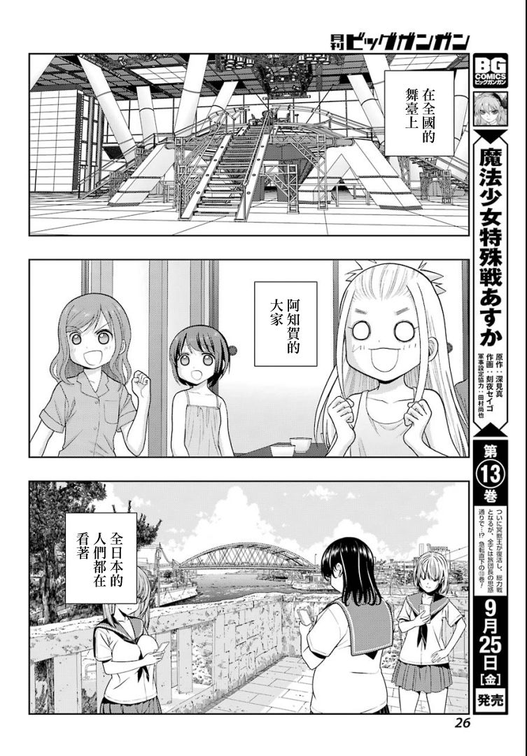 《咲-saki-阿知贺续篇》漫画最新章节第25话免费下拉式在线观看章节第【18】张图片