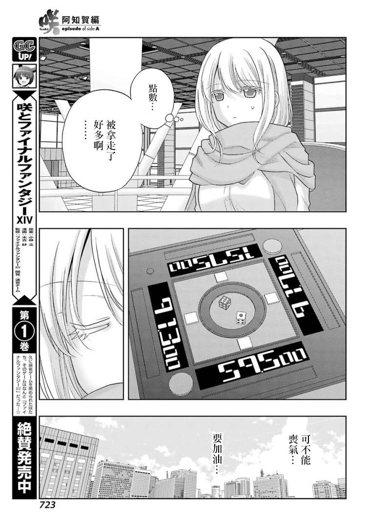 《咲-saki-阿知贺续篇》漫画最新章节第38话免费下拉式在线观看章节第【9】张图片