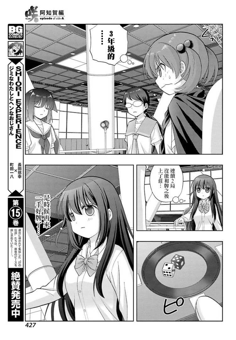 《咲-saki-阿知贺续篇》漫画最新章节第27话免费下拉式在线观看章节第【12】张图片