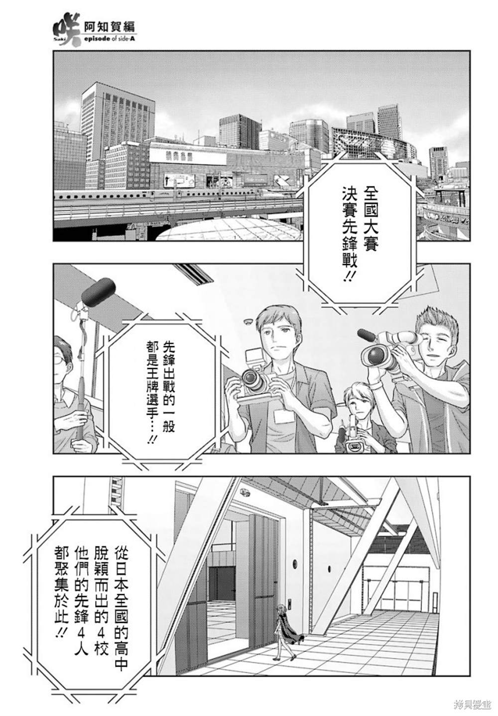 《咲-saki-阿知贺续篇》漫画最新章节第4话免费下拉式在线观看章节第【3】张图片