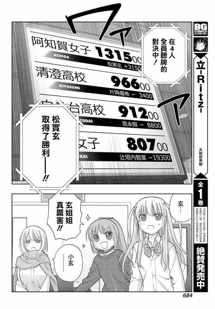 《咲-saki-阿知贺续篇》漫画最新章节第35话免费下拉式在线观看章节第【24】张图片