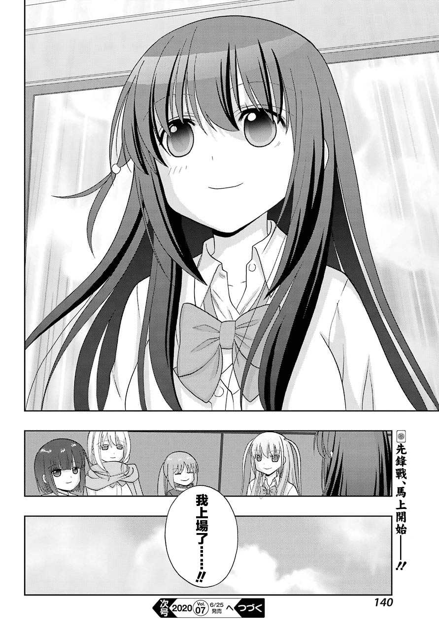 《咲-saki-阿知贺续篇》漫画最新章节第3话免费下拉式在线观看章节第【27】张图片