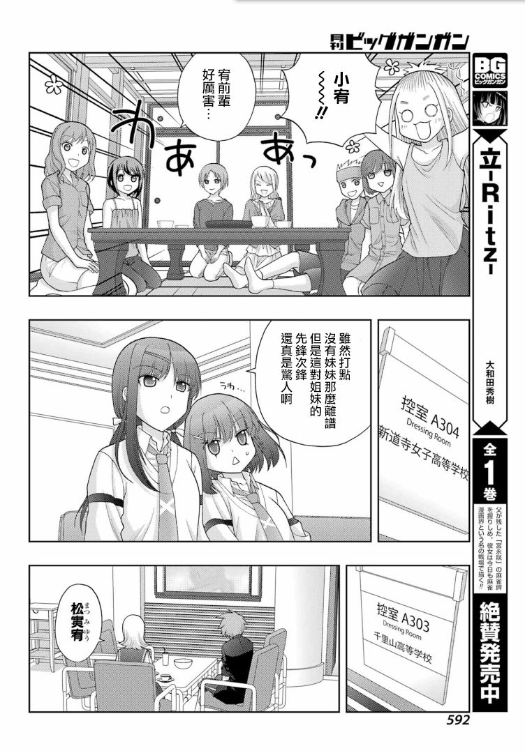 《咲-saki-阿知贺续篇》漫画最新章节第41话免费下拉式在线观看章节第【16】张图片