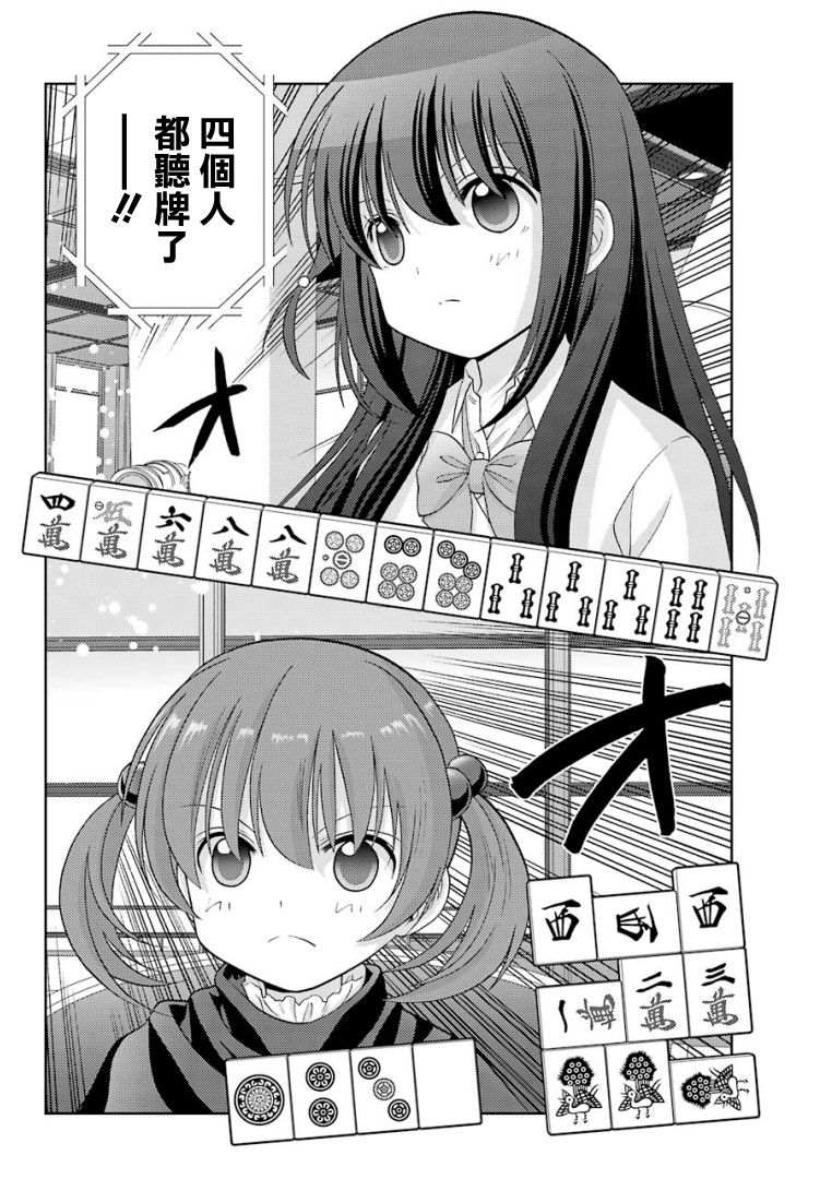 《咲-saki-阿知贺续篇》漫画最新章节第27话免费下拉式在线观看章节第【2】张图片