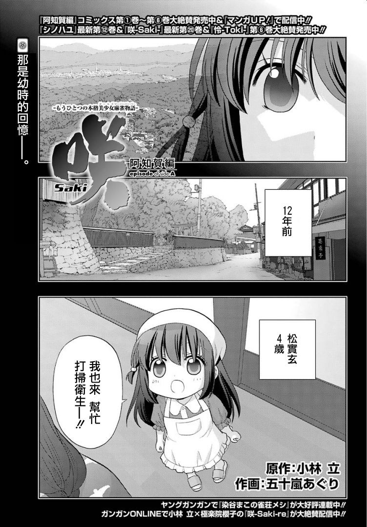 《咲-saki-阿知贺续篇》漫画最新章节第26话免费下拉式在线观看章节第【1】张图片