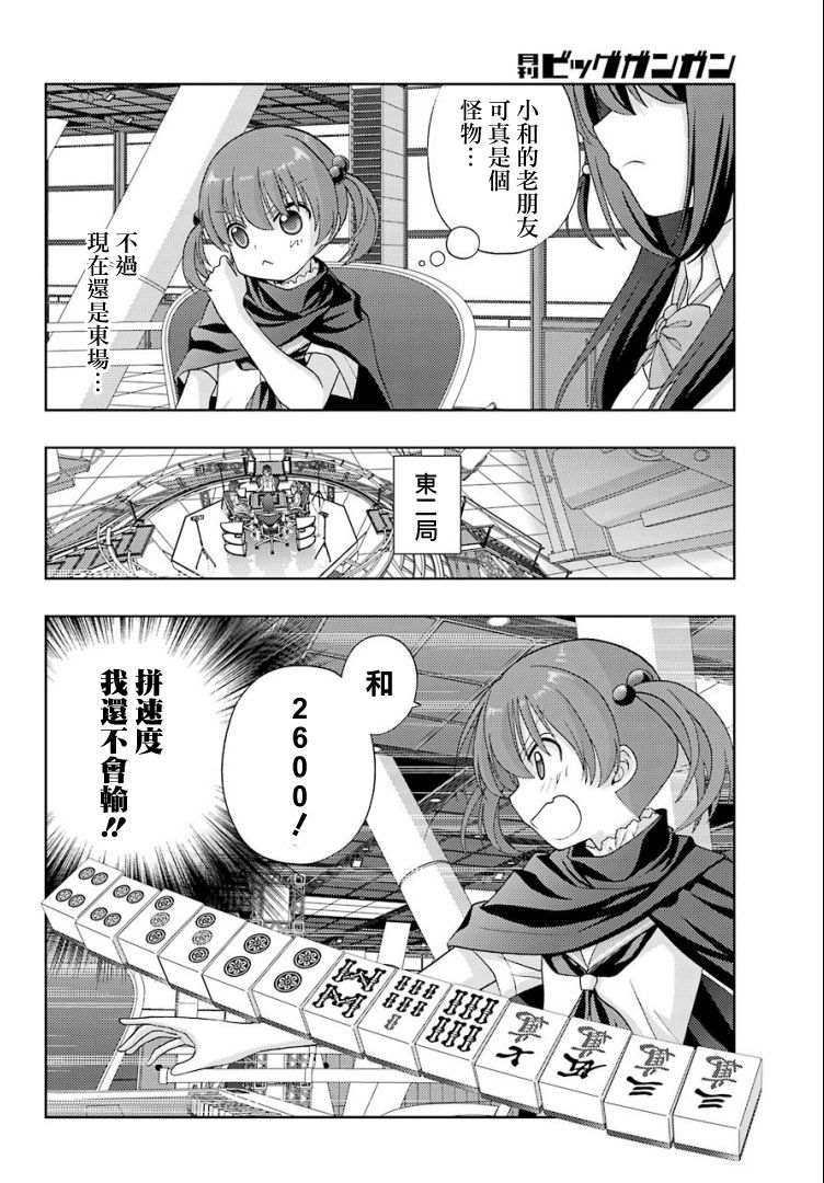 《咲-saki-阿知贺续篇》漫画最新章节第27话免费下拉式在线观看章节第【9】张图片