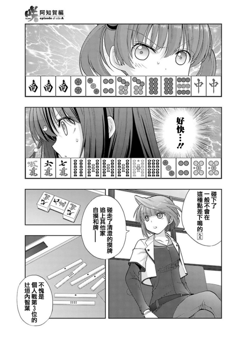 《咲-saki-阿知贺续篇》漫画最新章节第29话 续篇29免费下拉式在线观看章节第【5】张图片