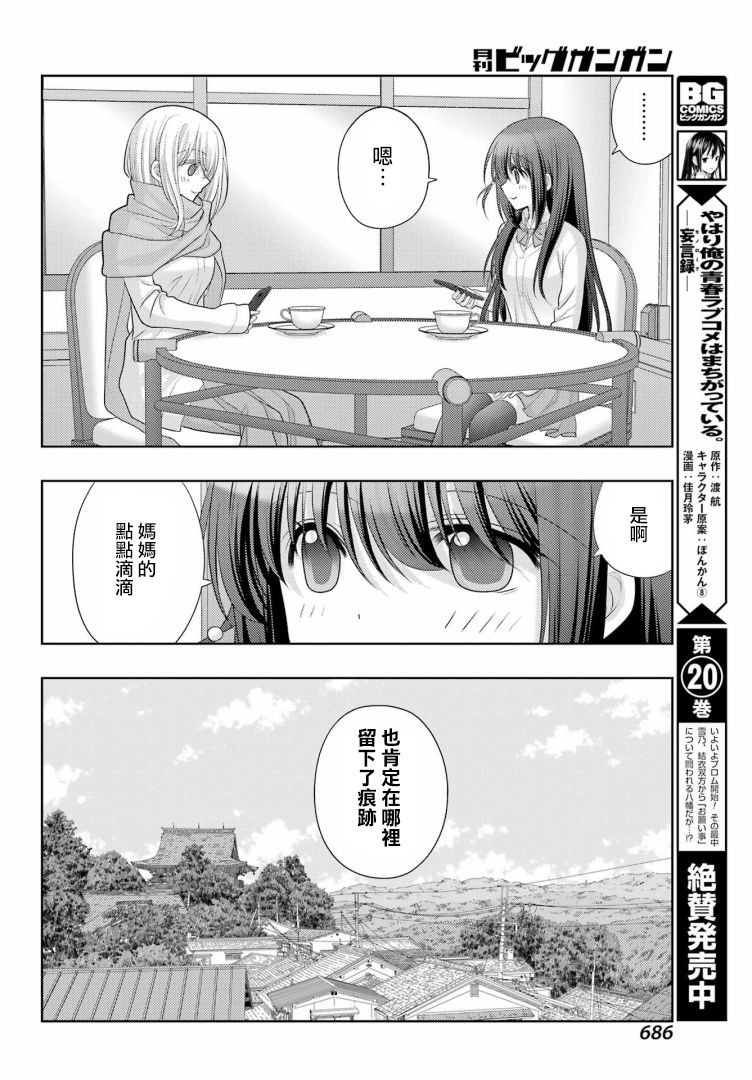 《咲-saki-阿知贺续篇》漫画最新章节第42话免费下拉式在线观看章节第【23】张图片