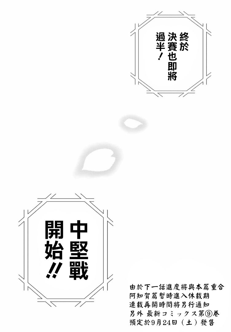 《咲-saki-阿知贺续篇》漫画最新章节第42话免费下拉式在线观看章节第【26】张图片