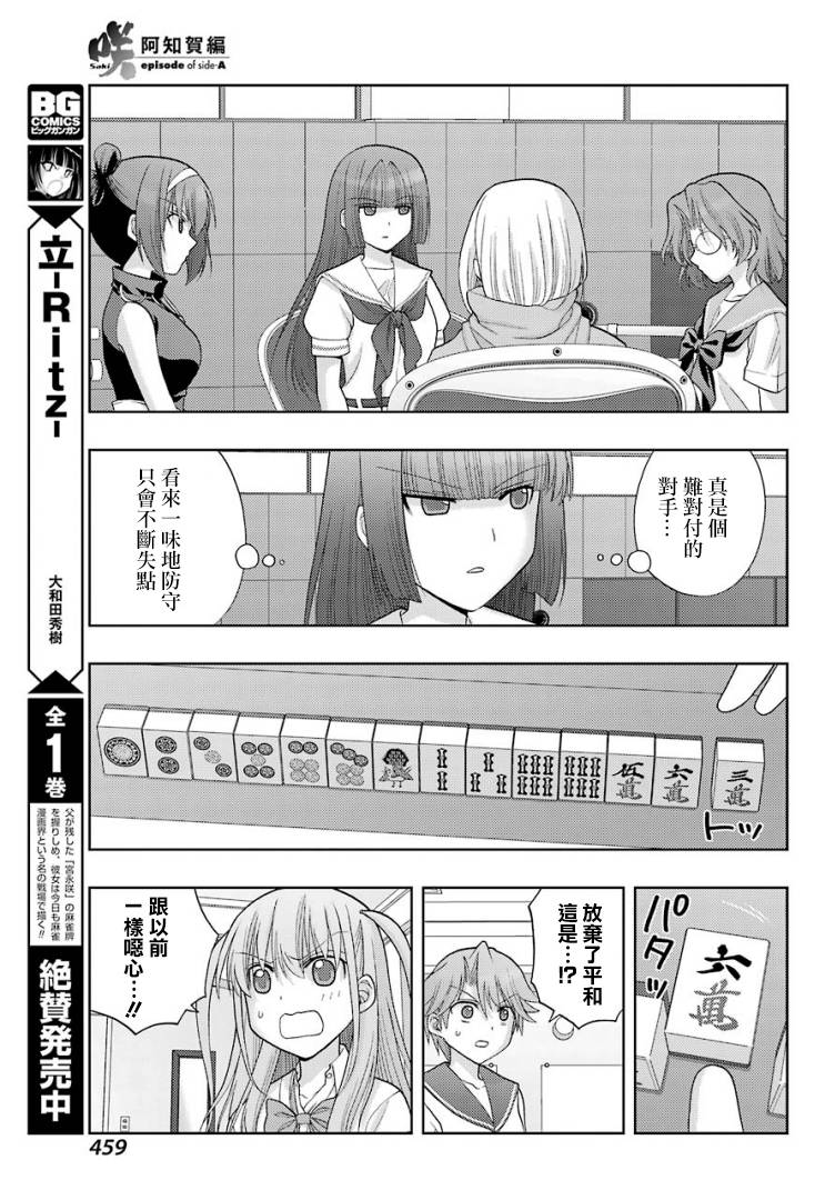 《咲-saki-阿知贺续篇》漫画最新章节第37话免费下拉式在线观看章节第【13】张图片