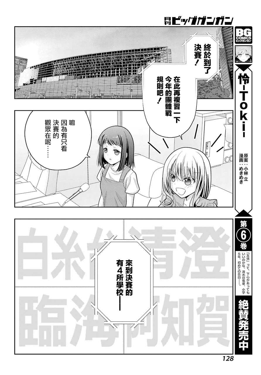 《咲-saki-阿知贺续篇》漫画最新章节第3话免费下拉式在线观看章节第【17】张图片