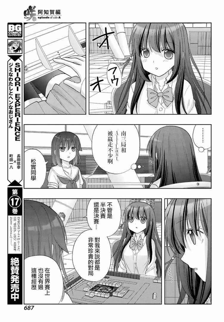 《咲-saki-阿知贺续篇》漫画最新章节第35话免费下拉式在线观看章节第【27】张图片