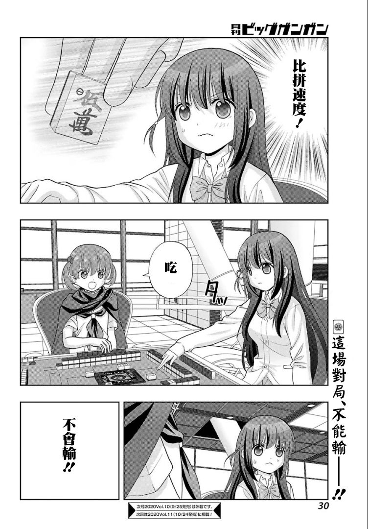 《咲-saki-阿知贺续篇》漫画最新章节第25话免费下拉式在线观看章节第【22】张图片