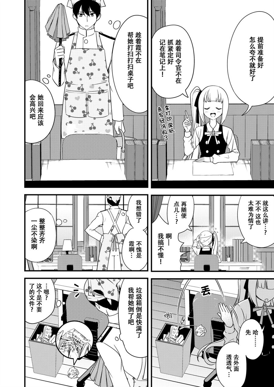 《nueco的舰娘漫画集》漫画最新章节第6话免费下拉式在线观看章节第【2】张图片