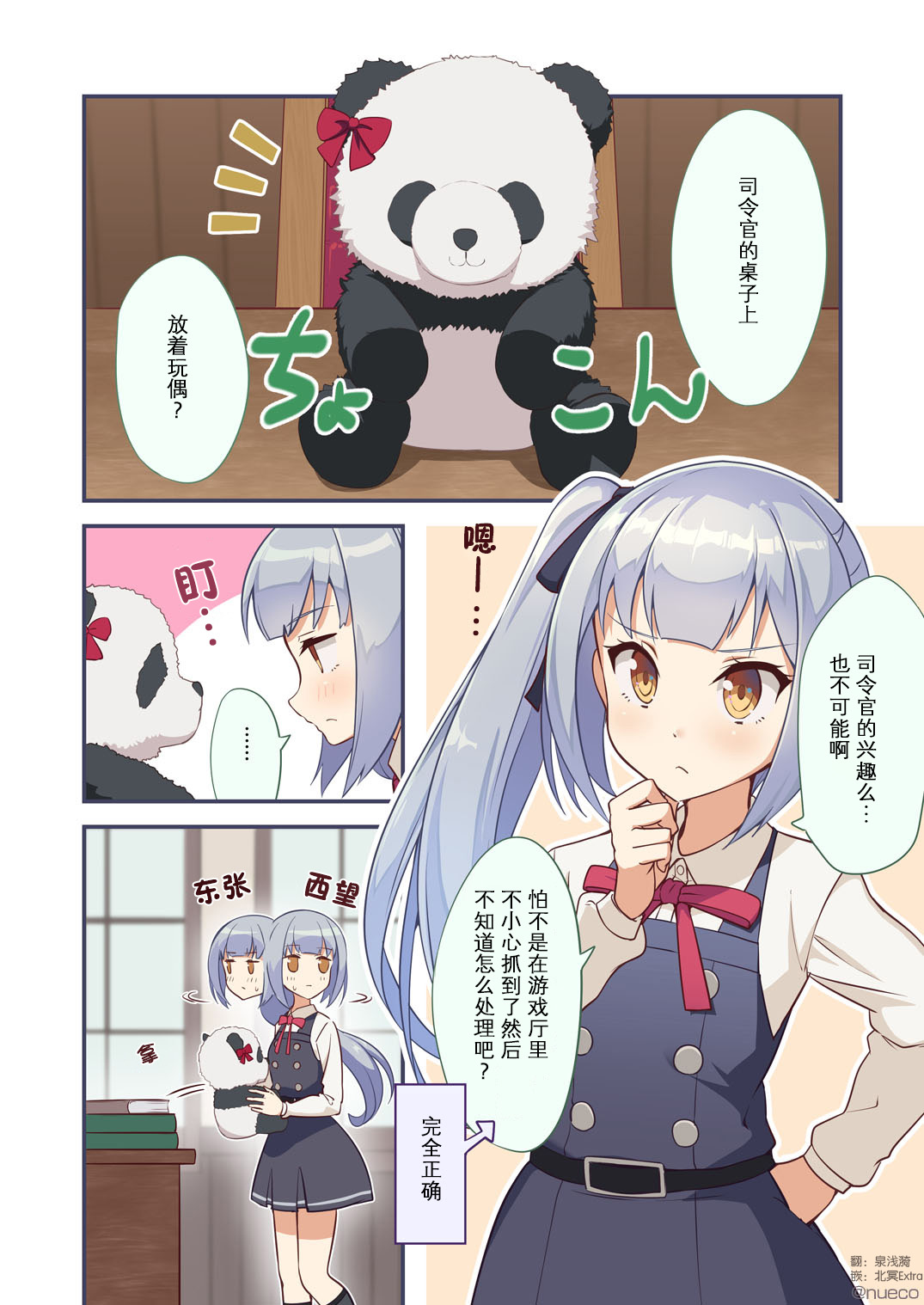 《nueco的舰娘漫画集》漫画最新章节第8话免费下拉式在线观看章节第【1】张图片