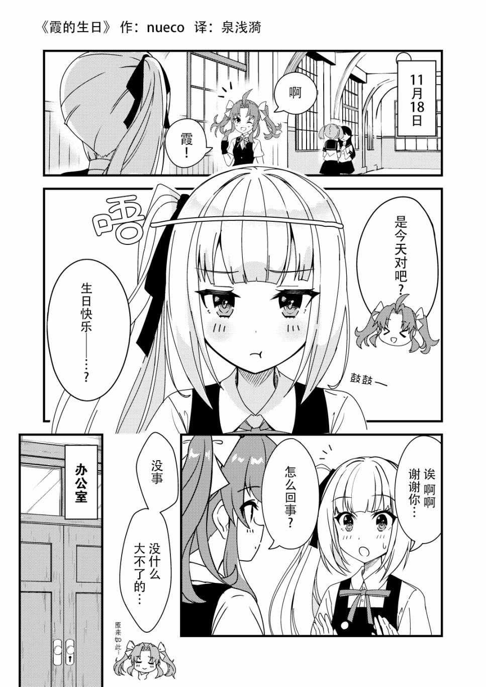 《nueco的舰娘漫画集》漫画最新章节第22话免费下拉式在线观看章节第【1】张图片