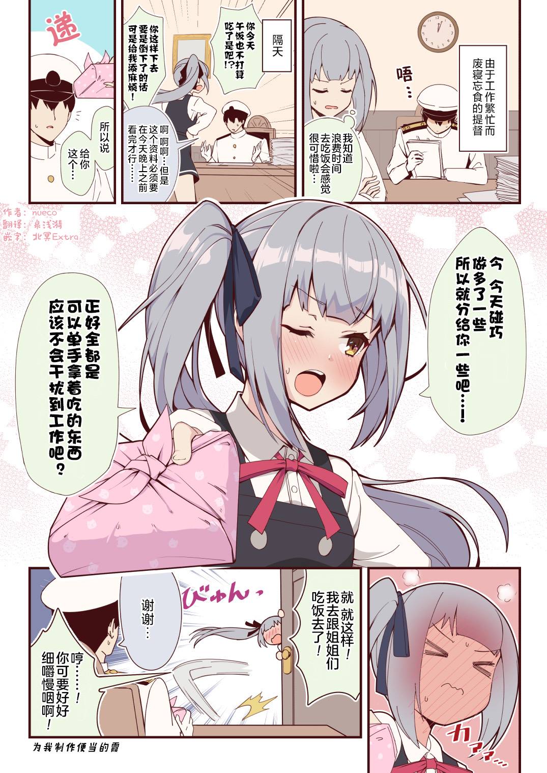 《nueco的舰娘漫画集》漫画最新章节第40话免费下拉式在线观看章节第【1】张图片