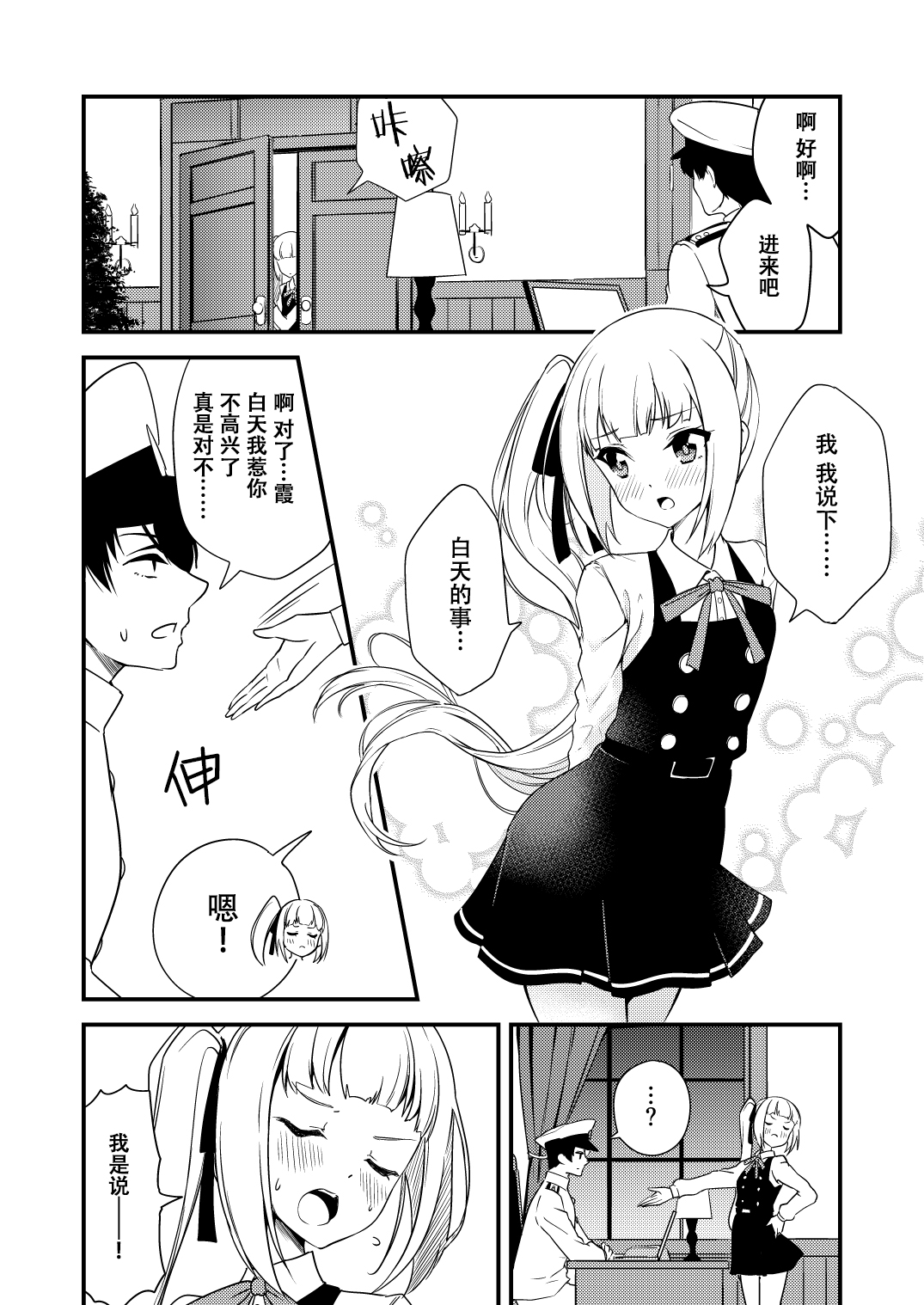 《nueco的舰娘漫画集》漫画最新章节第3话免费下拉式在线观看章节第【3】张图片