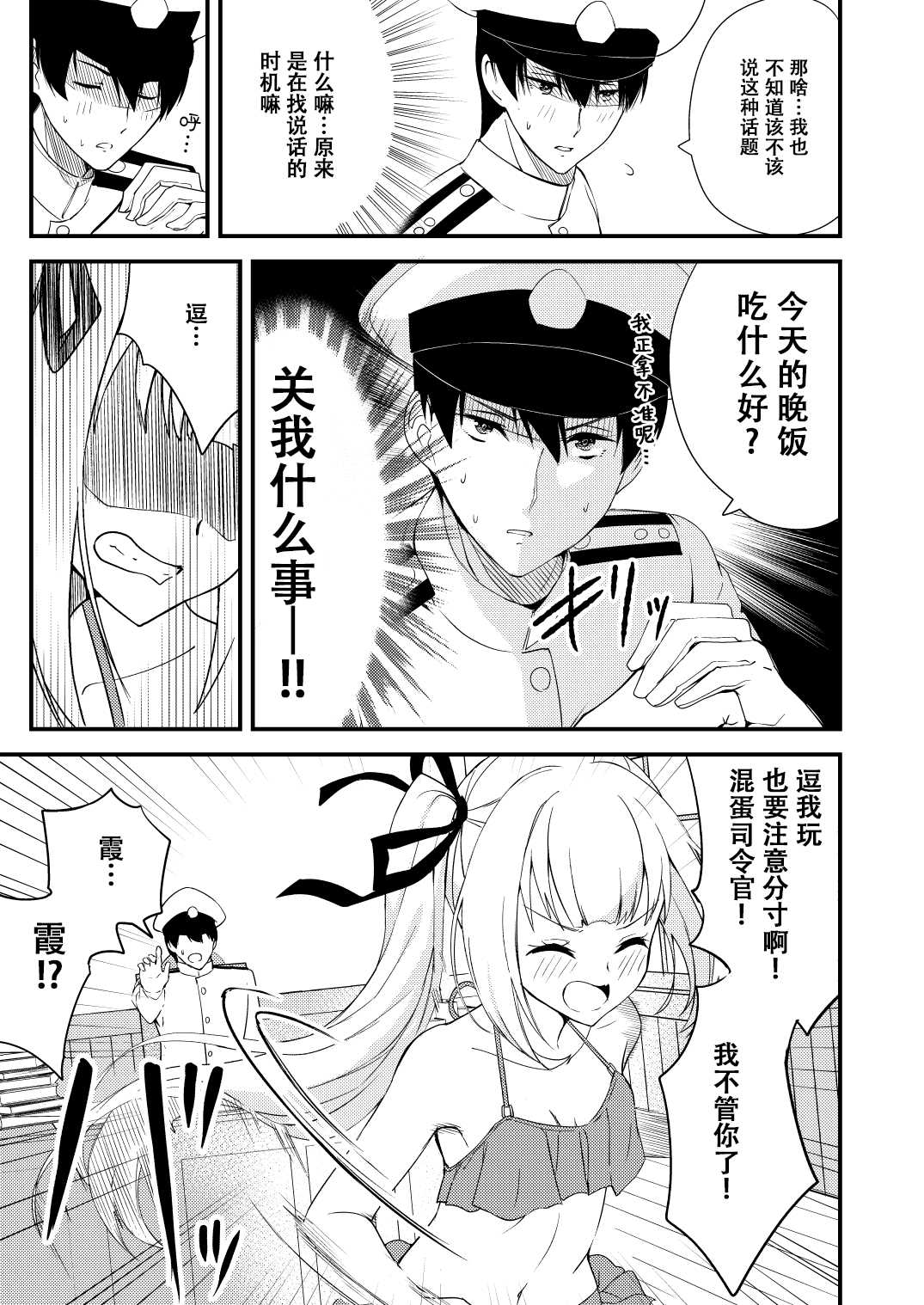 《nueco的舰娘漫画集》漫画最新章节第13话免费下拉式在线观看章节第【4】张图片