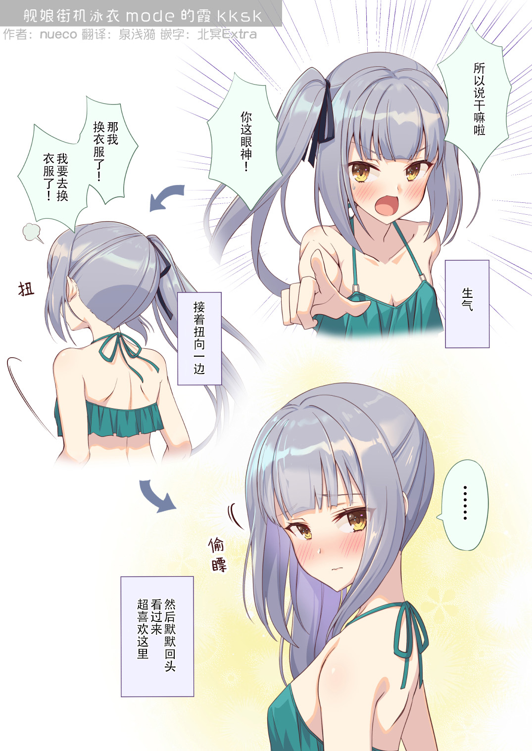 《nueco的舰娘漫画集》漫画最新章节第16话免费下拉式在线观看章节第【1】张图片