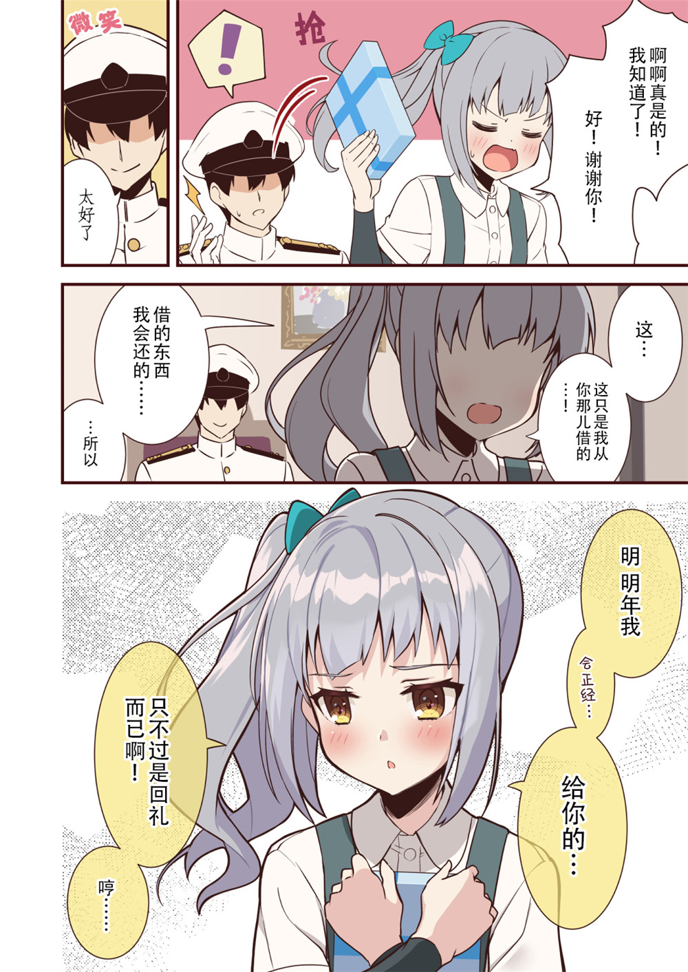 《nueco的舰娘漫画集》漫画最新章节第33话免费下拉式在线观看章节第【2】张图片