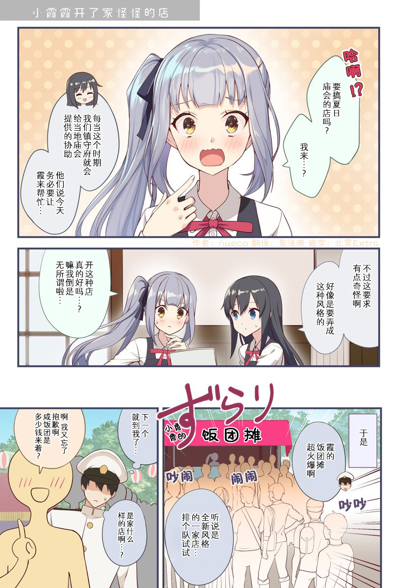 《nueco的舰娘漫画集》漫画最新章节第15话免费下拉式在线观看章节第【1】张图片