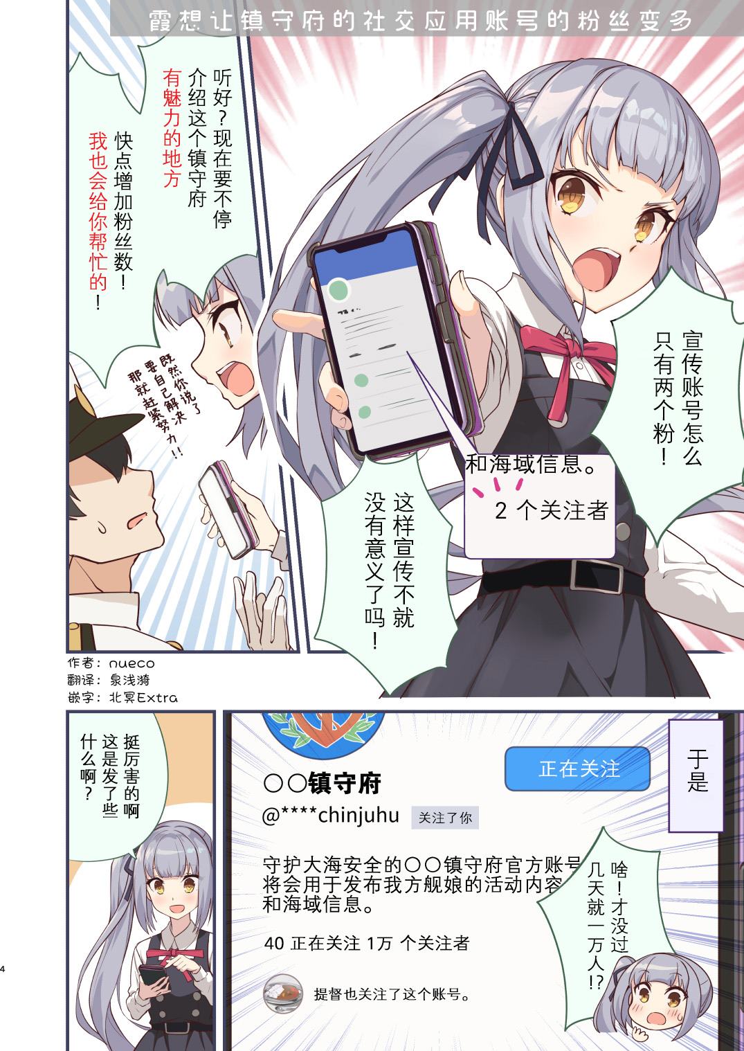 《nueco的舰娘漫画集》漫画最新章节第9话免费下拉式在线观看章节第【1】张图片