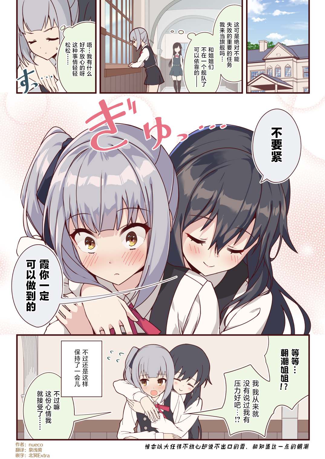 《nueco的舰娘漫画集》漫画最新章节第39话免费下拉式在线观看章节第【1】张图片