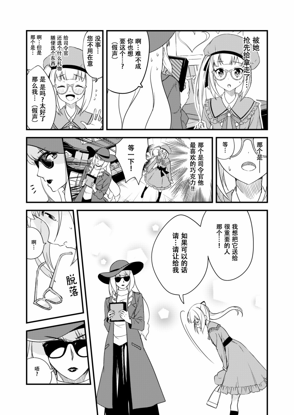 《nueco的舰娘漫画集》漫画最新章节第1话免费下拉式在线观看章节第【4】张图片