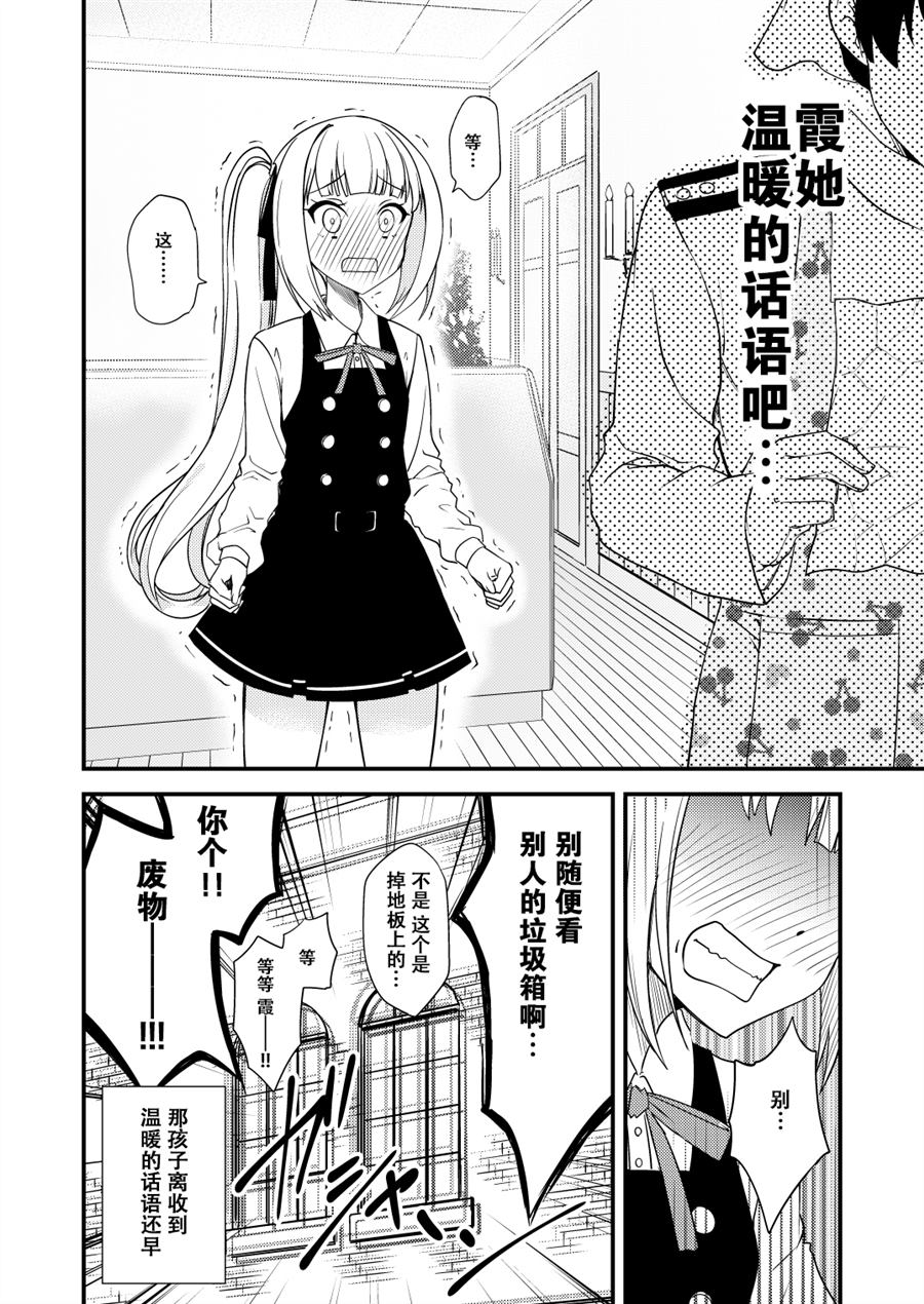 《nueco的舰娘漫画集》漫画最新章节第6话免费下拉式在线观看章节第【4】张图片