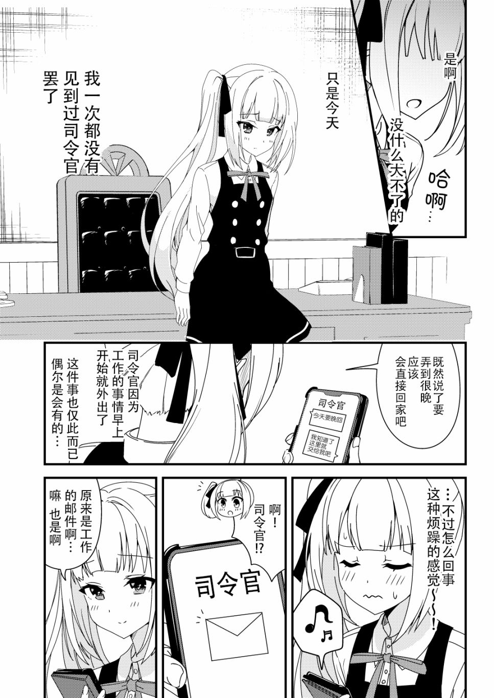 《nueco的舰娘漫画集》漫画最新章节第22话免费下拉式在线观看章节第【2】张图片