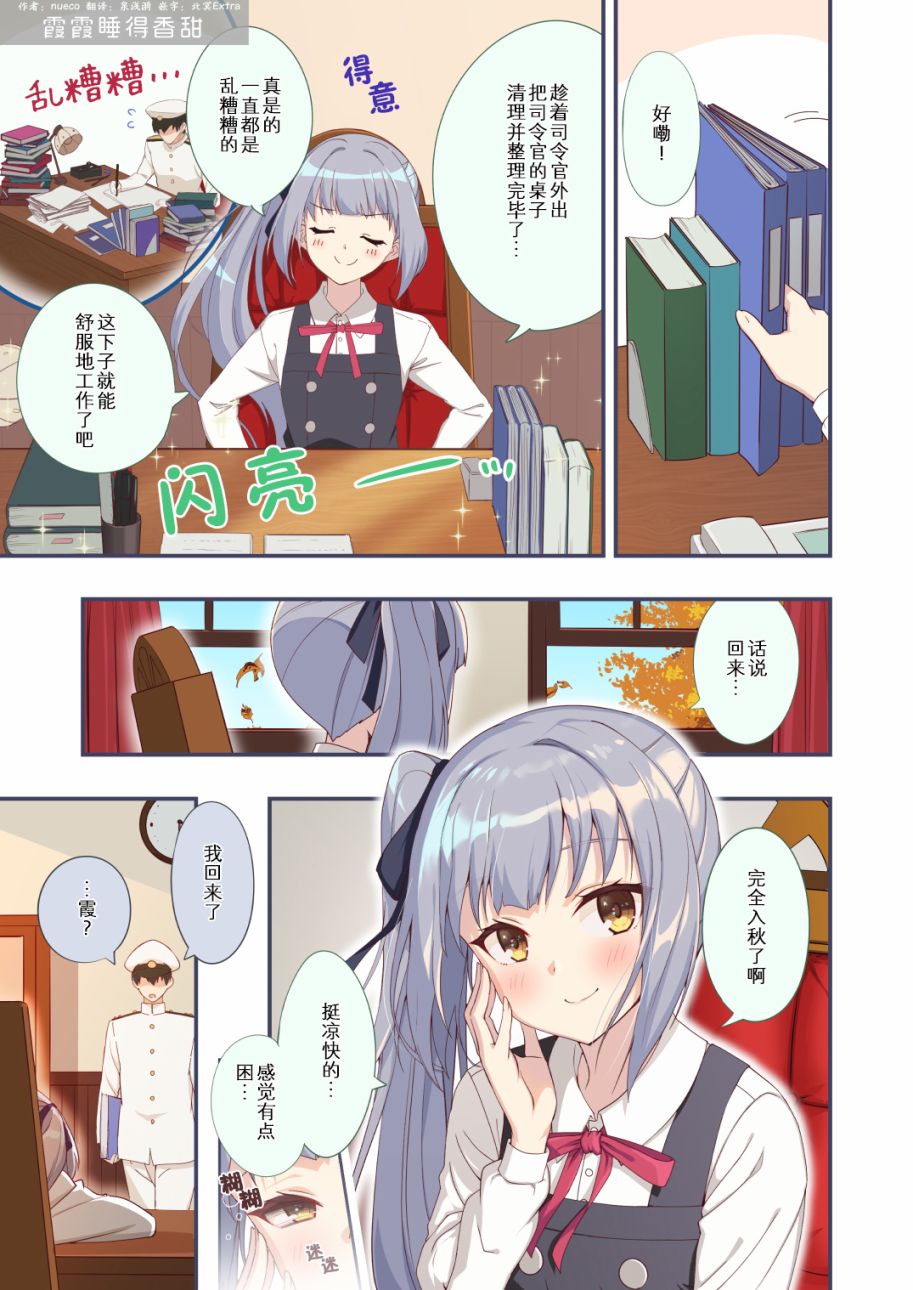 《nueco的舰娘漫画集》漫画最新章节第19话免费下拉式在线观看章节第【1】张图片