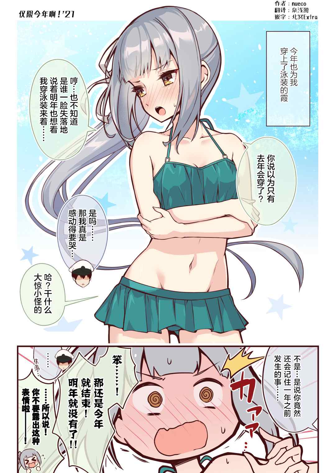 《nueco的舰娘漫画集》漫画最新章节第37话免费下拉式在线观看章节第【1】张图片