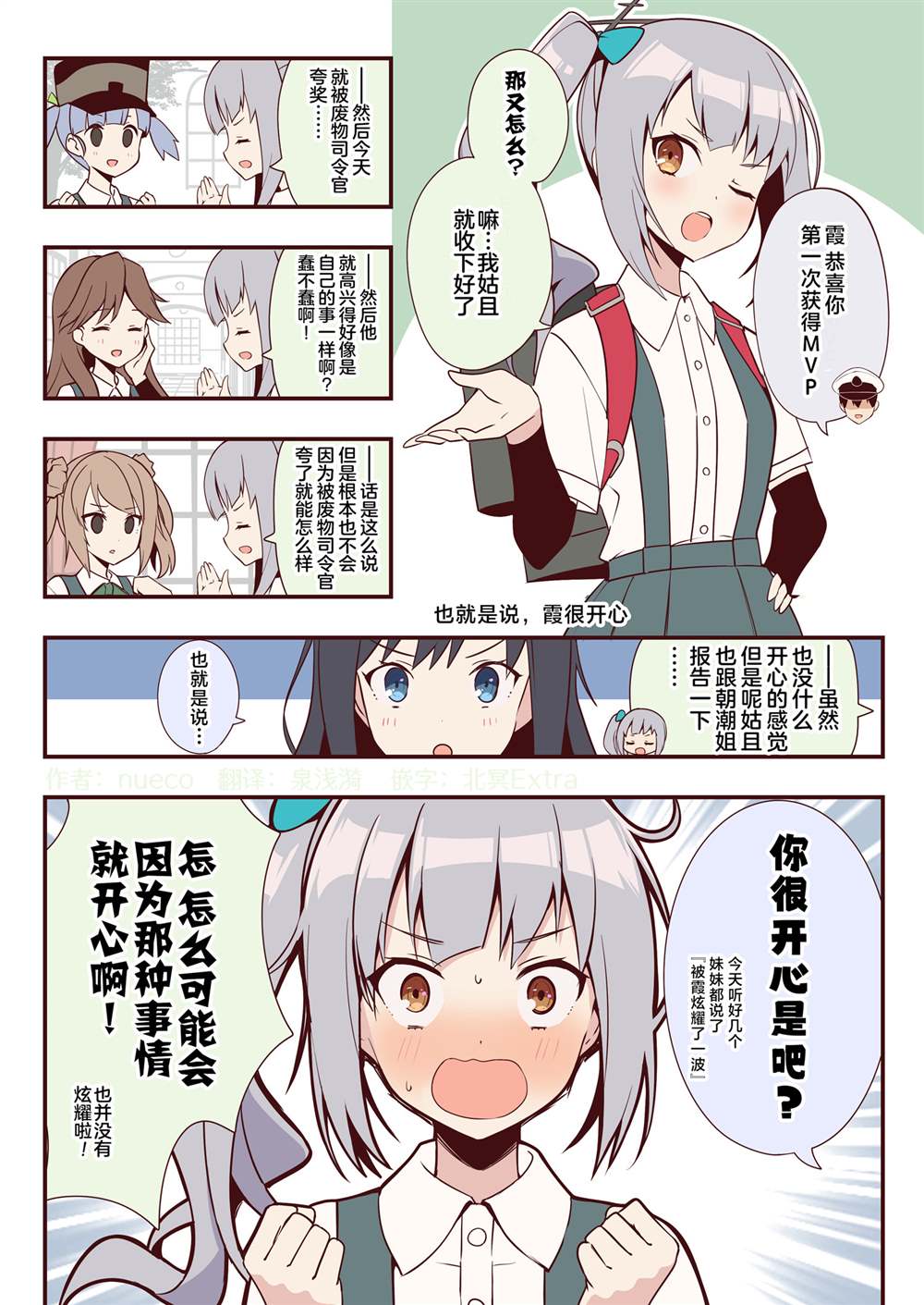 《nueco的舰娘漫画集》漫画最新章节第52话免费下拉式在线观看章节第【1】张图片