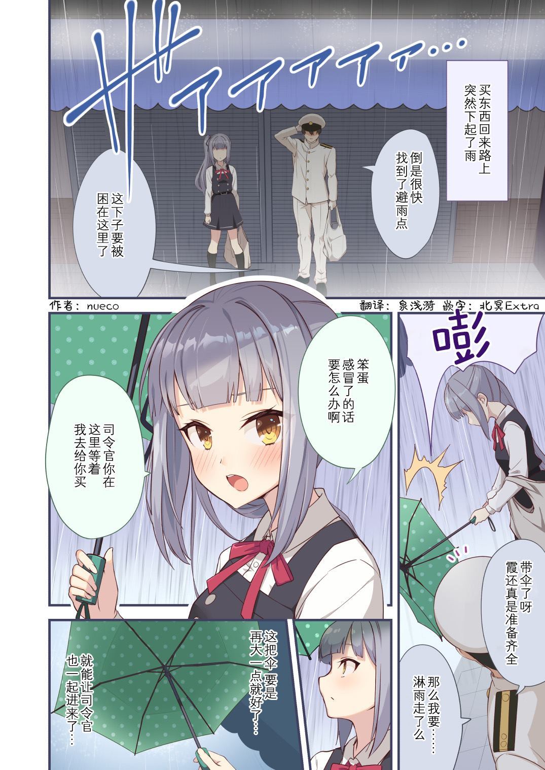 《nueco的舰娘漫画集》漫画最新章节第10话免费下拉式在线观看章节第【1】张图片