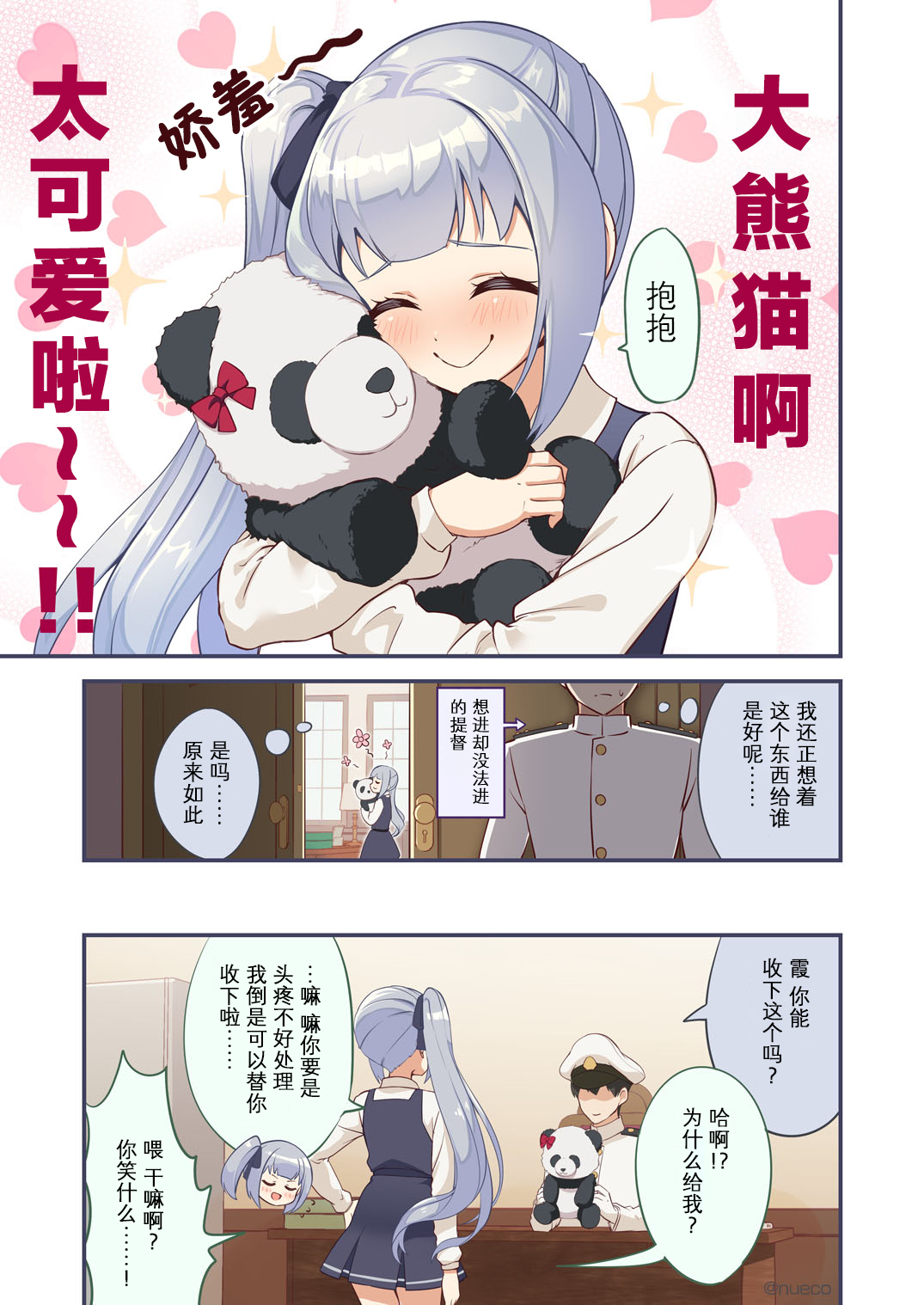 《nueco的舰娘漫画集》漫画最新章节第8话免费下拉式在线观看章节第【2】张图片