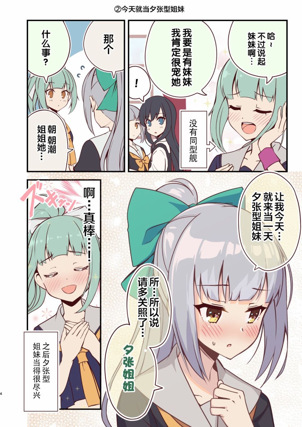 《nueco的舰娘漫画集》漫画最新章节第35话免费下拉式在线观看章节第【2】张图片