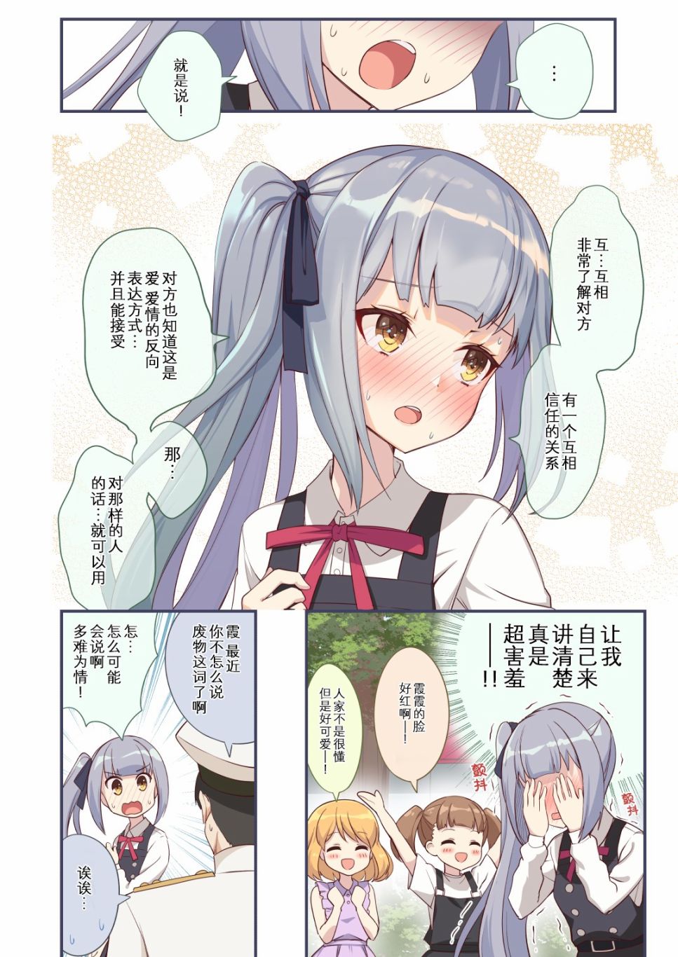 《nueco的舰娘漫画集》漫画最新章节第18话免费下拉式在线观看章节第【2】张图片