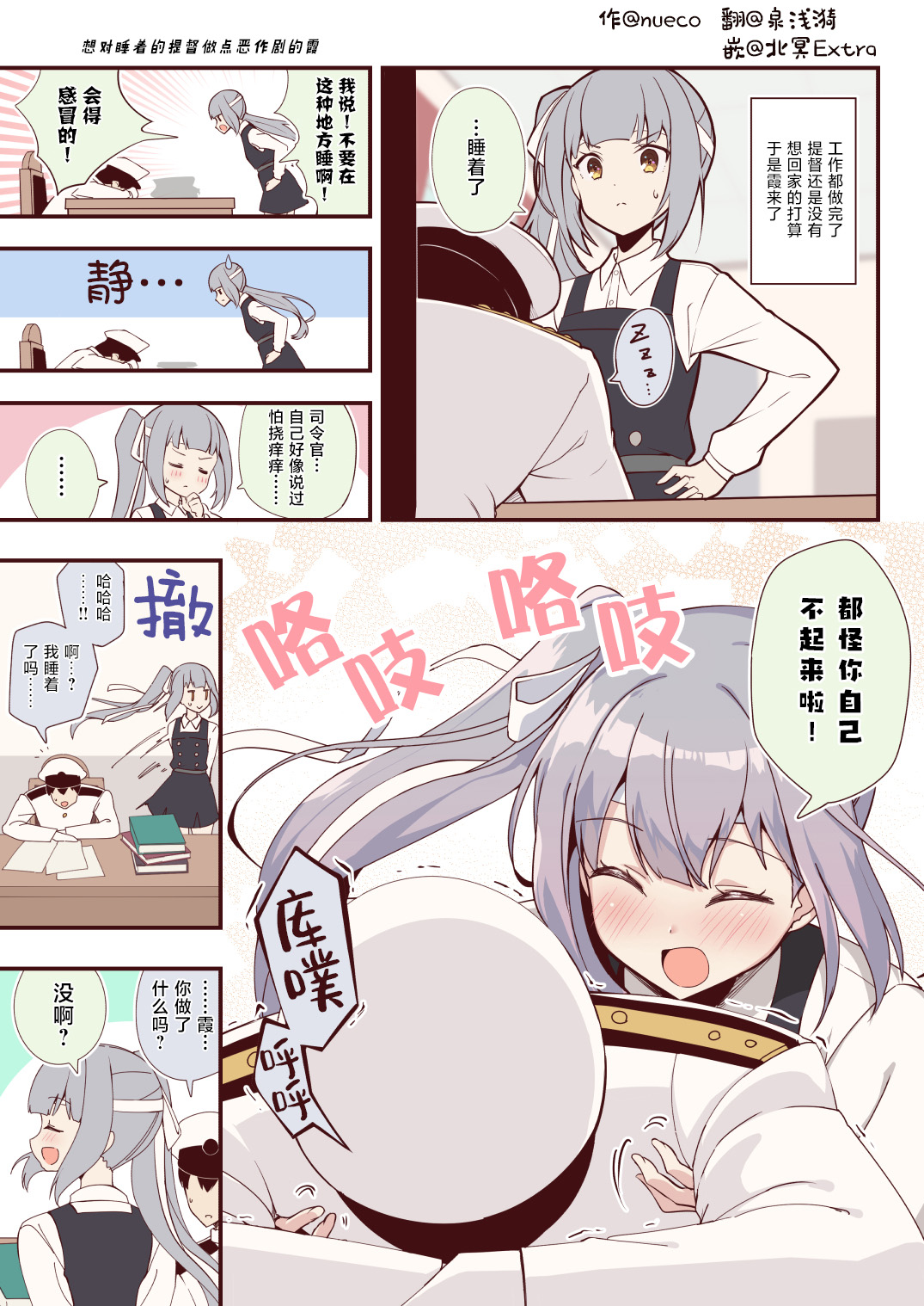 《nueco的舰娘漫画集》漫画最新章节第41话免费下拉式在线观看章节第【1】张图片