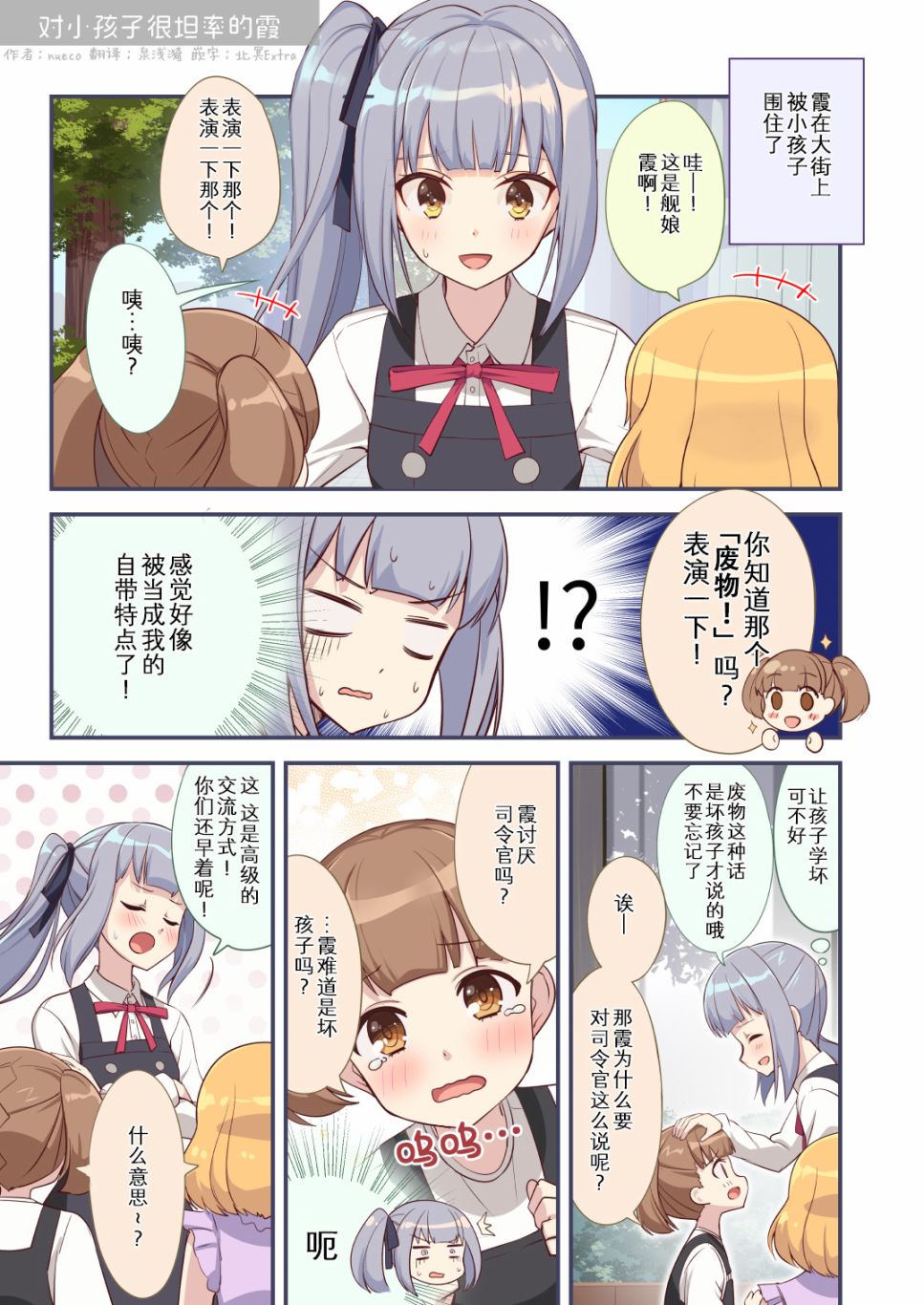 《nueco的舰娘漫画集》漫画最新章节第18话免费下拉式在线观看章节第【1】张图片