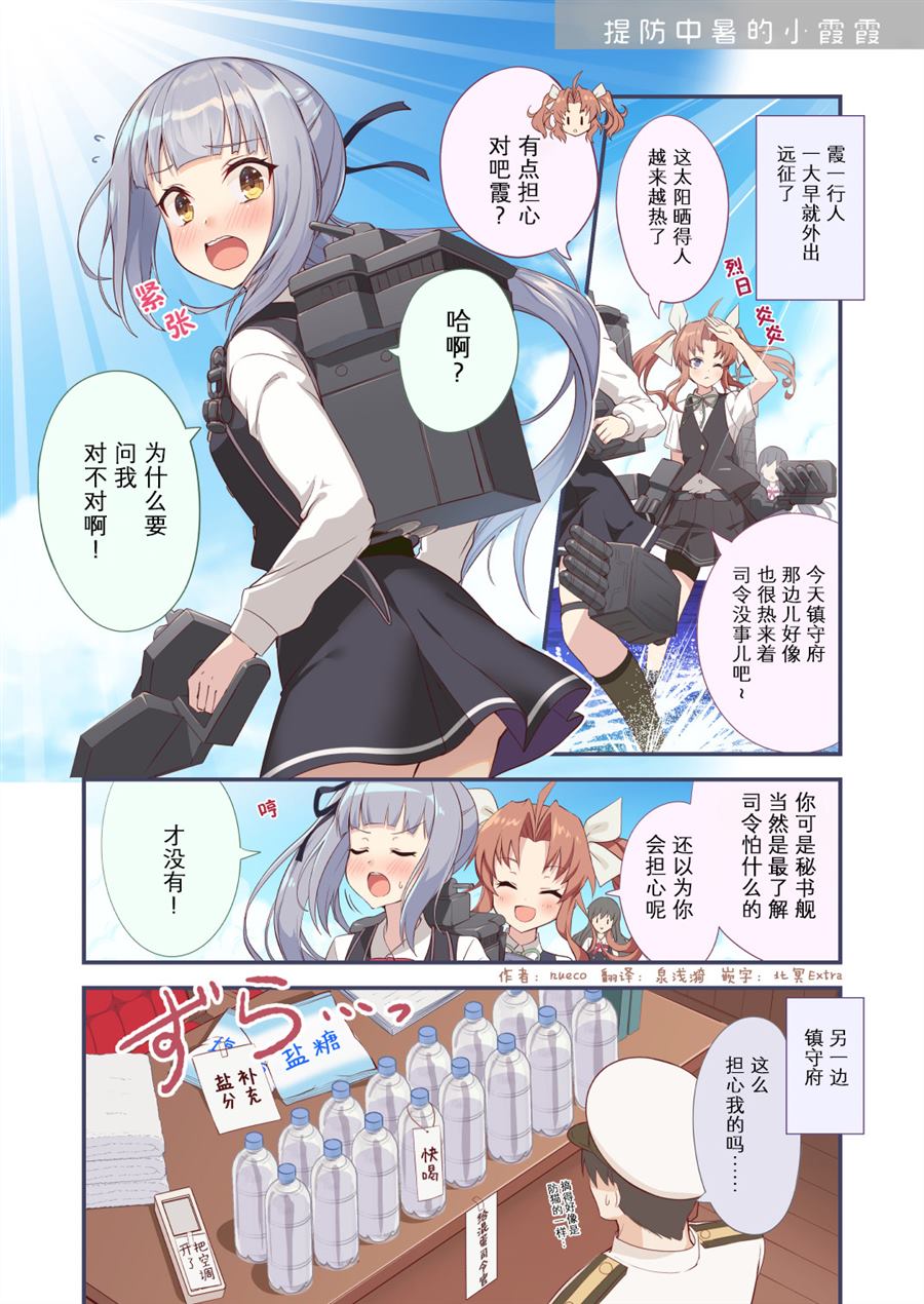 《nueco的舰娘漫画集》漫画最新章节第14话免费下拉式在线观看章节第【1】张图片