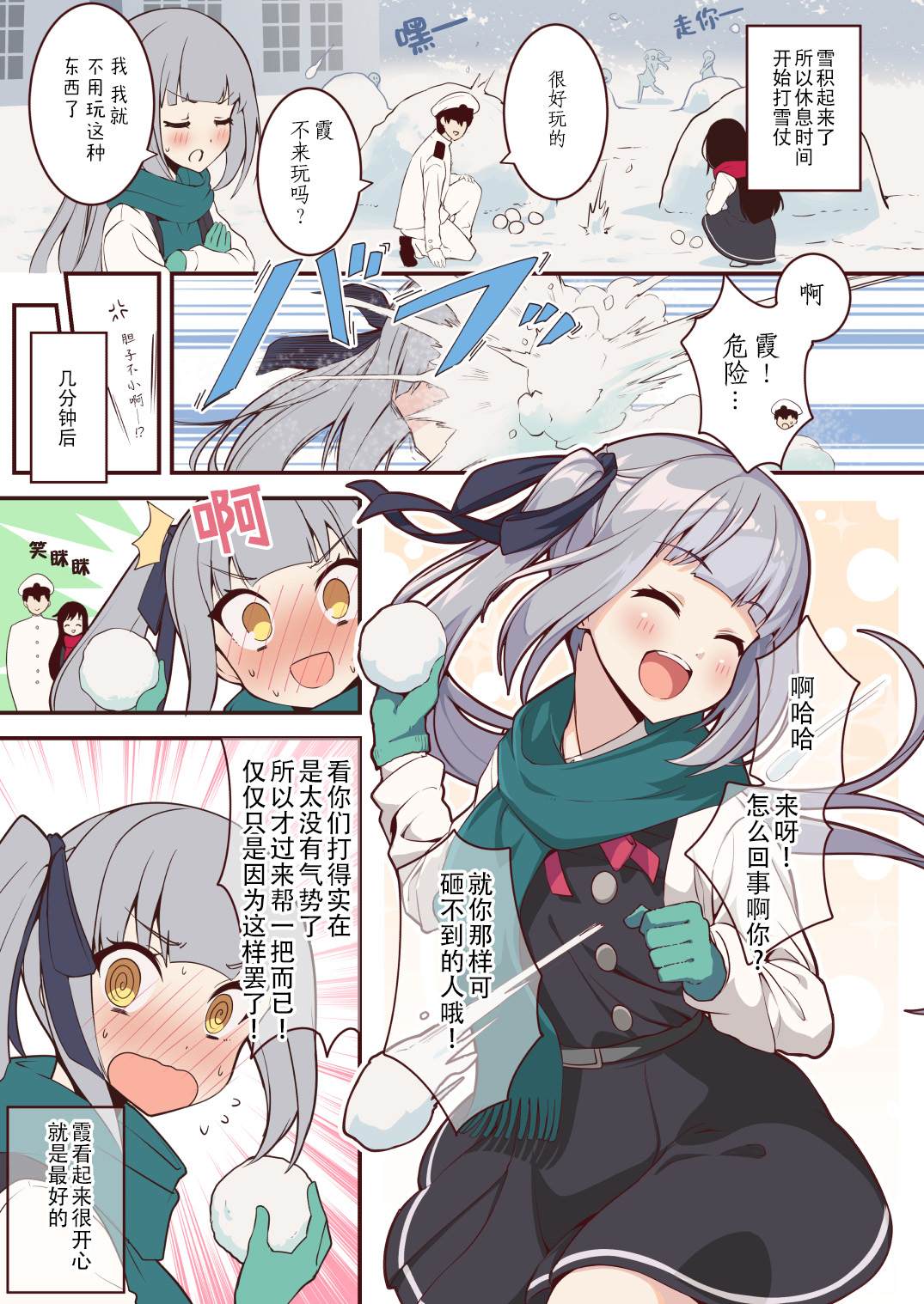 《nueco的舰娘漫画集》漫画最新章节第28话免费下拉式在线观看章节第【1】张图片