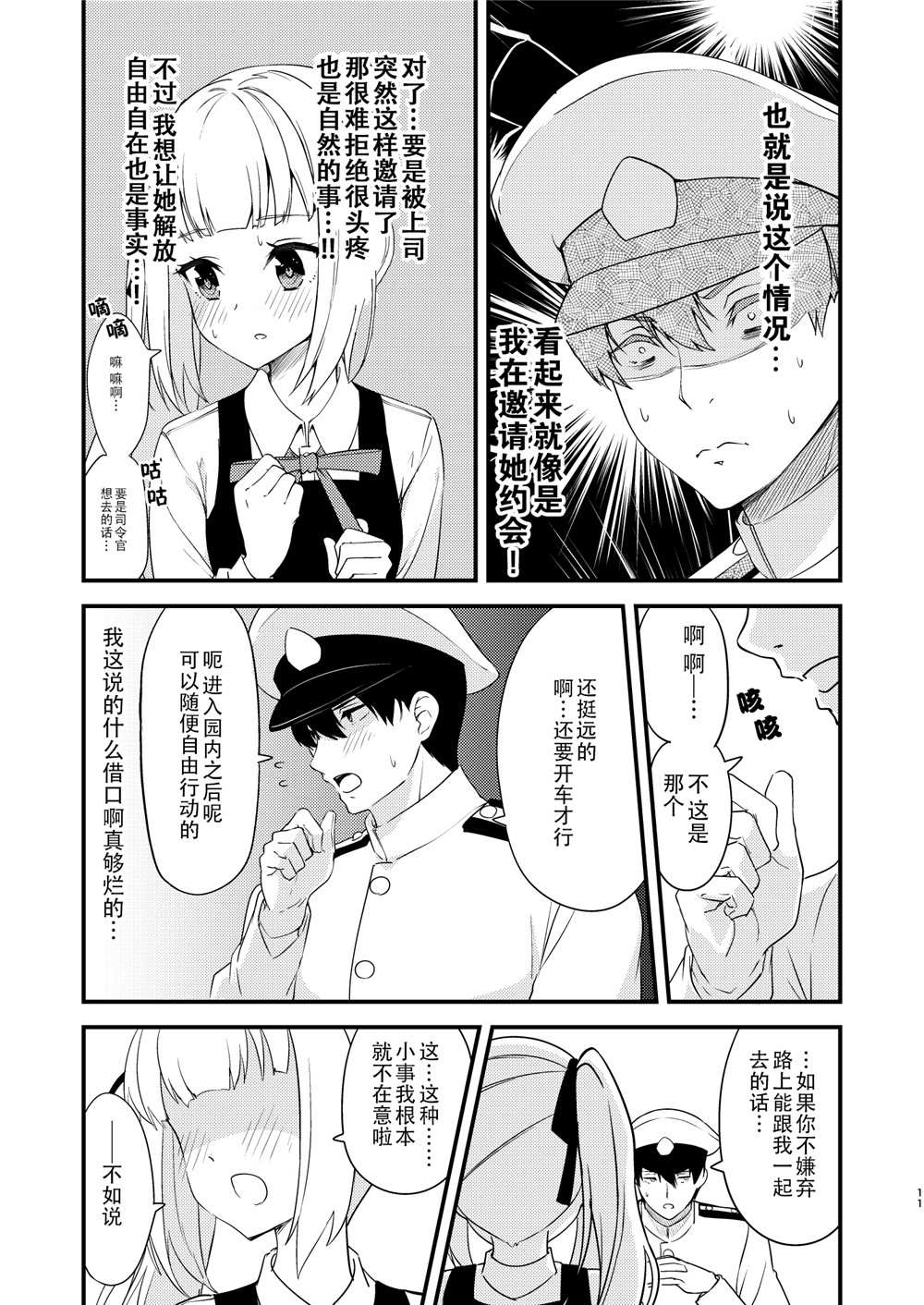 《nueco的舰娘漫画集》漫画最新章节第25话免费下拉式在线观看章节第【4】张图片