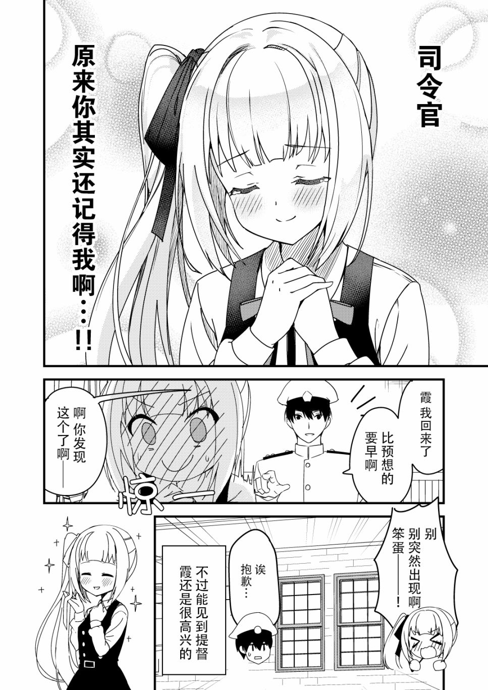 《nueco的舰娘漫画集》漫画最新章节第22话免费下拉式在线观看章节第【4】张图片