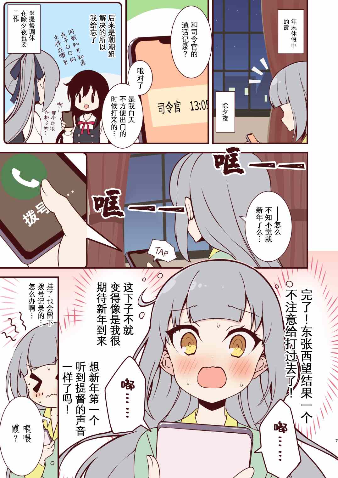 《nueco的舰娘漫画集》漫画最新章节第27话免费下拉式在线观看章节第【1】张图片