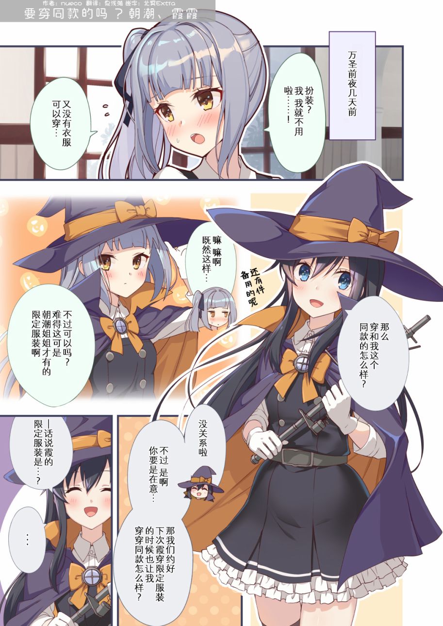 《nueco的舰娘漫画集》漫画最新章节第20话免费下拉式在线观看章节第【1】张图片