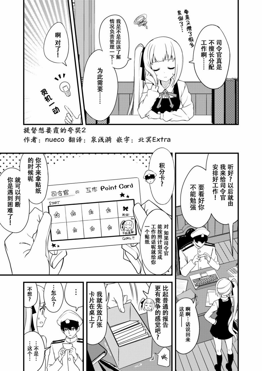 《nueco的舰娘漫画集》漫画最新章节第4话免费下拉式在线观看章节第【1】张图片